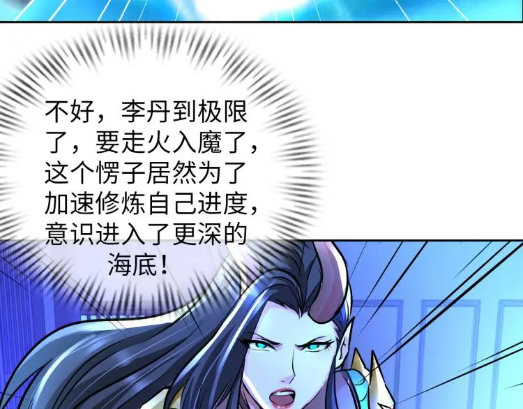 第92话 修行危机 第103页
