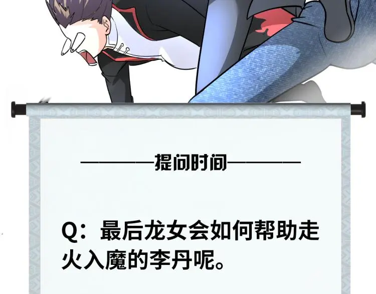 第92话 修行危机 第116页