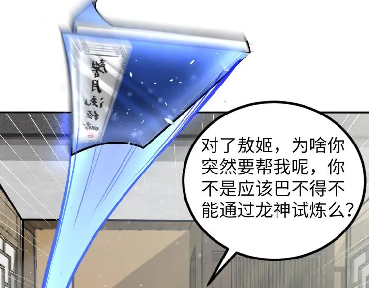 第91话 必须留下的理由 第42页