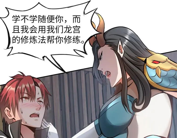 第91话 必须留下的理由 第44页