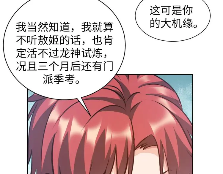 第91话 必须留下的理由 第50页