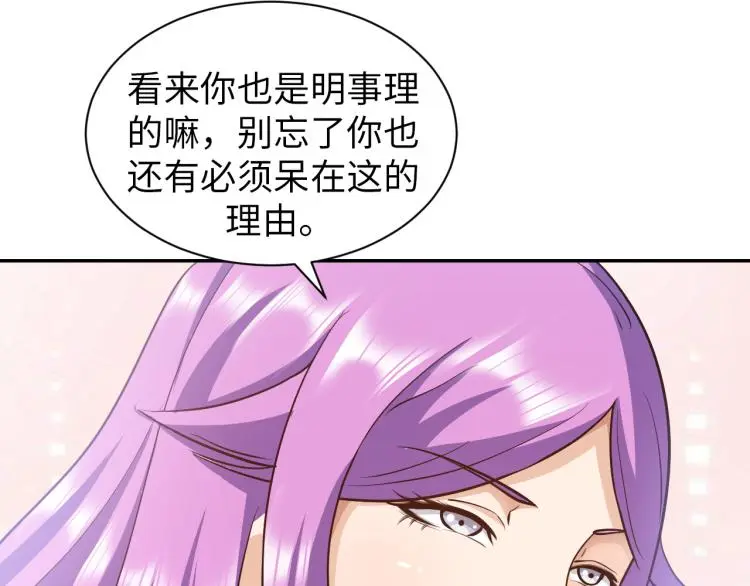 第91话 必须留下的理由 第52页