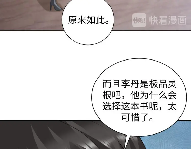 第91话 必须留下的理由 第73页