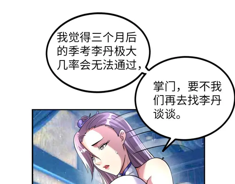 第91话 必须留下的理由 第76页