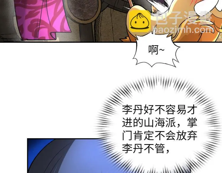 第91话 必须留下的理由 第86页