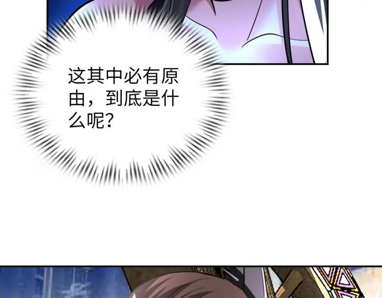第91话 必须留下的理由 第88页