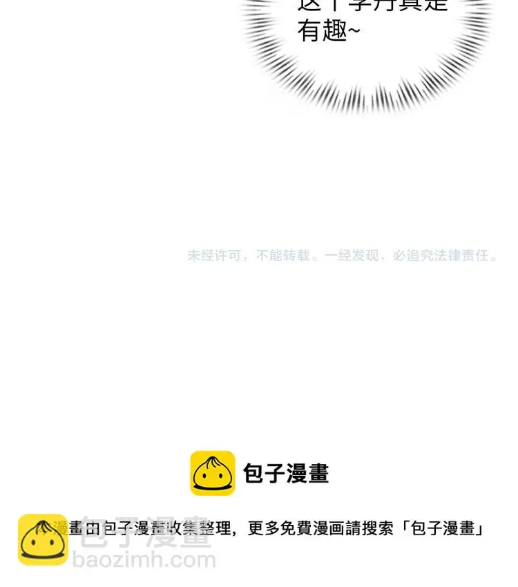 第91话 必须留下的理由 第91页