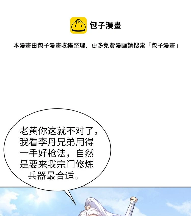 第90话 山海派 第1页