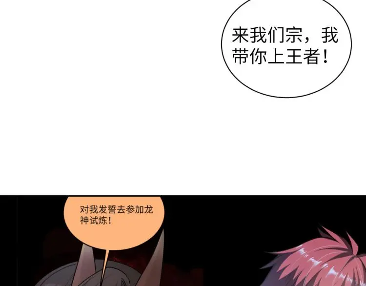 第90话 山海派 第3页