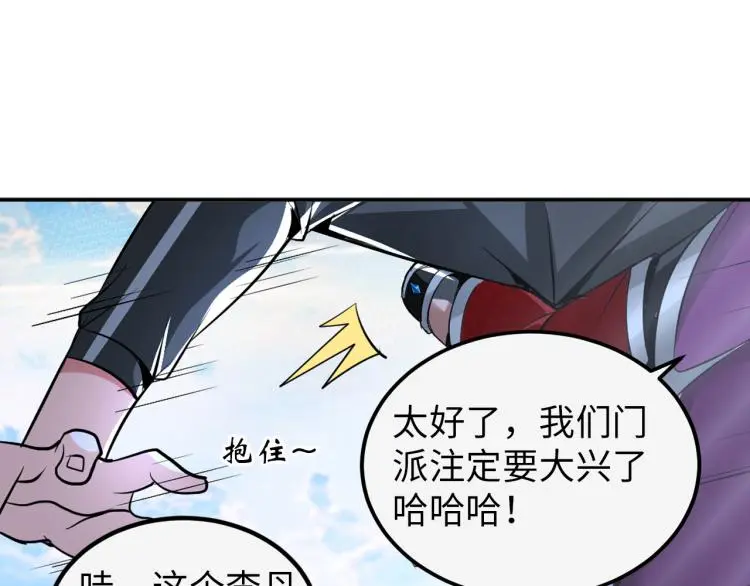 第90话 山海派 第20页
