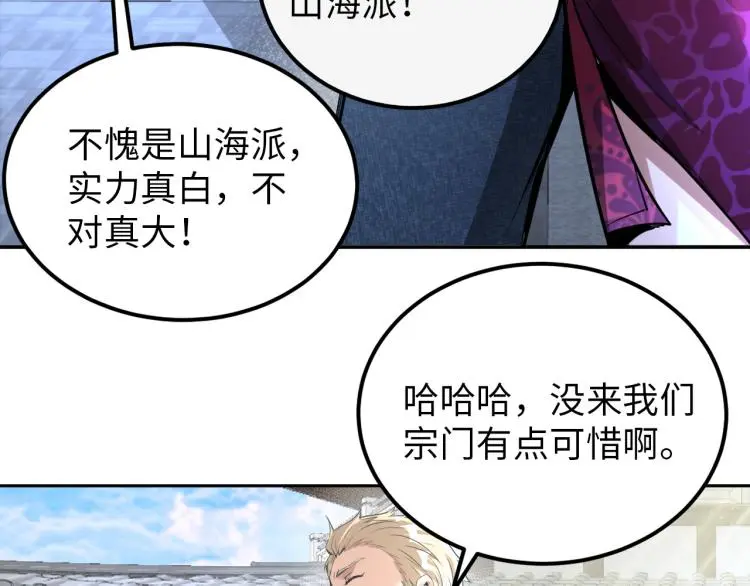 第90话 山海派 第22页