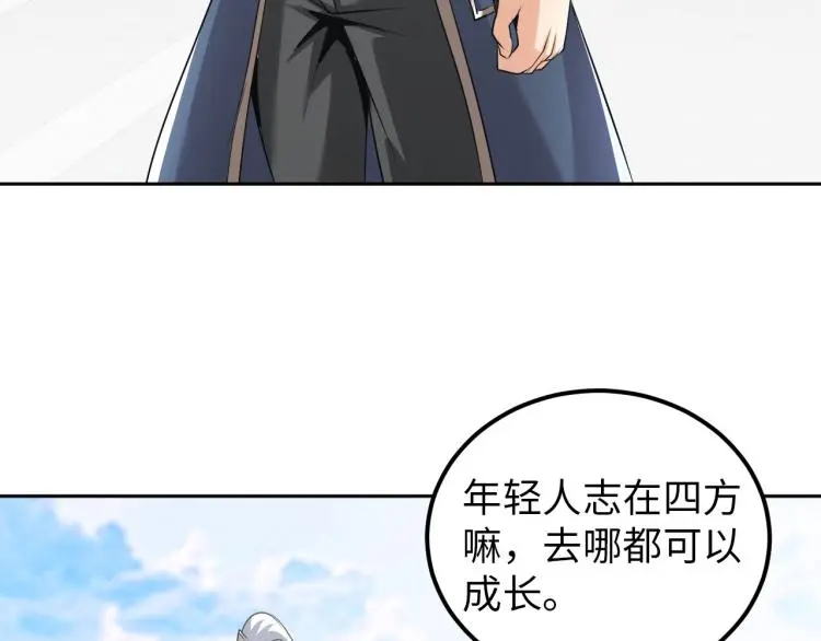 第90话 山海派 第24页