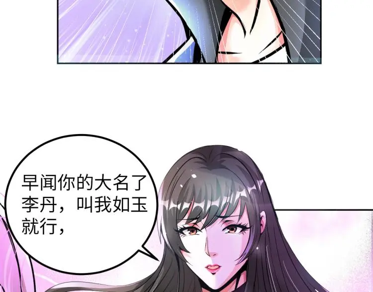 第90话 山海派 第33页