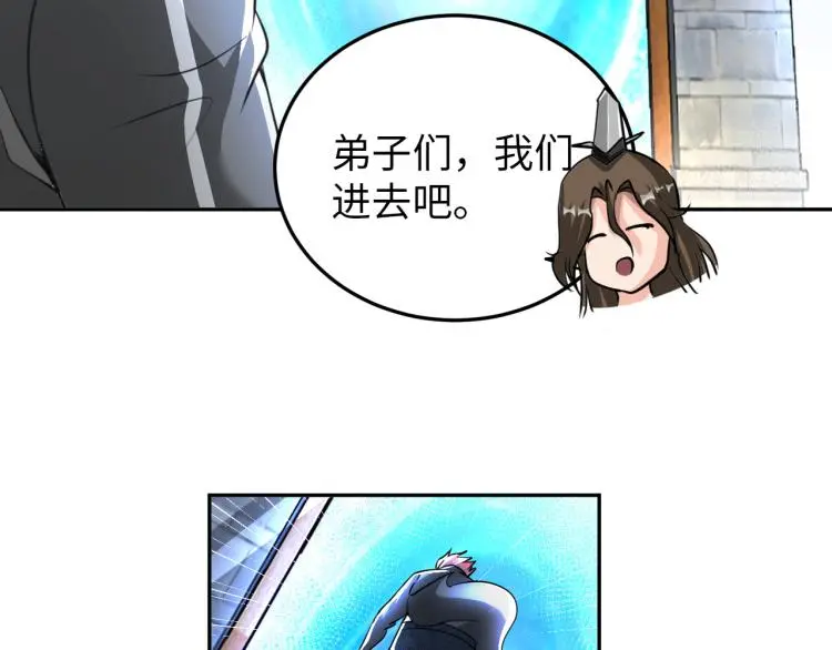 第90话 山海派 第71页