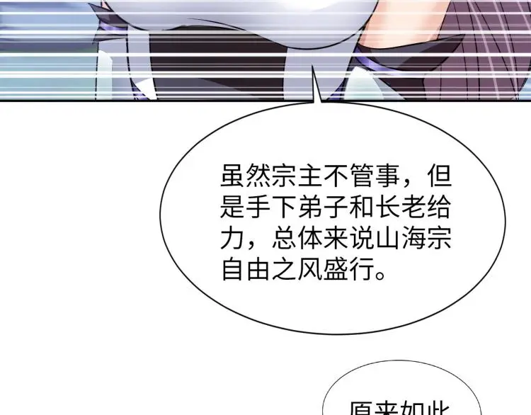 第90话 山海派 第87页
