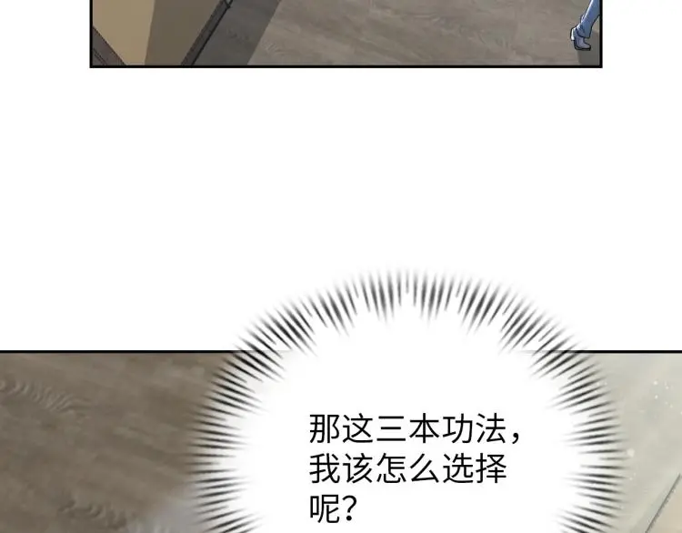 第90话 山海派 第99页