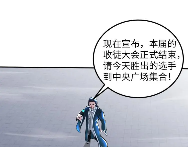 第89话 选拔 第11页