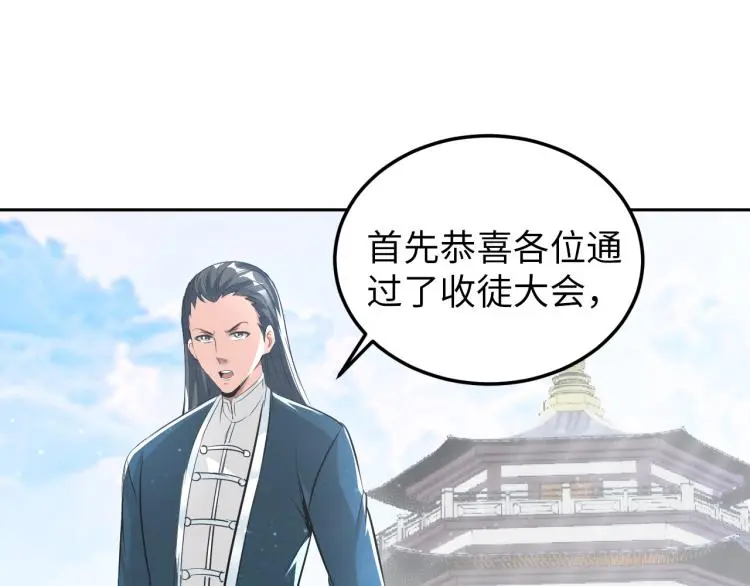 第89话 选拔 第19页