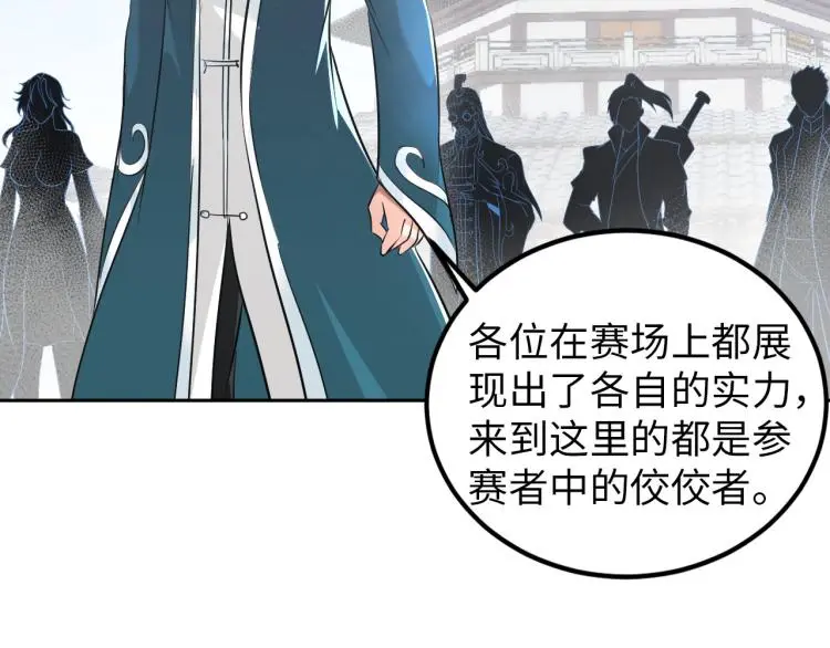 第89话 选拔 第20页