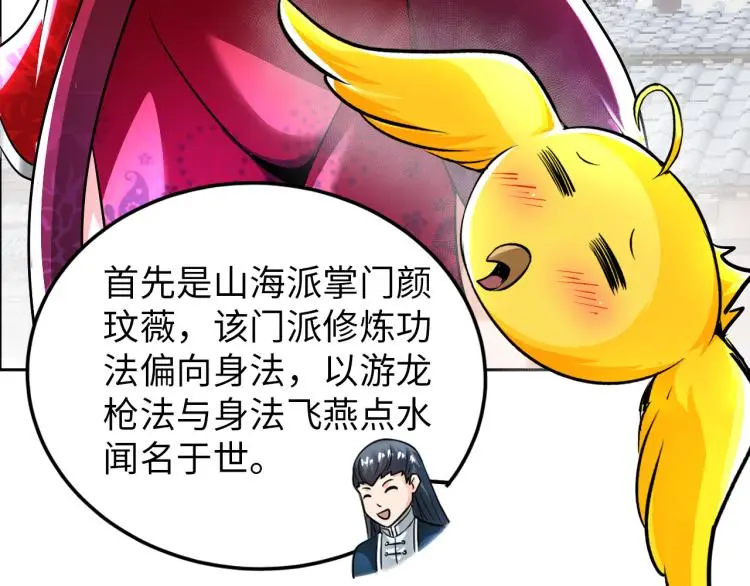第89话 选拔 第26页