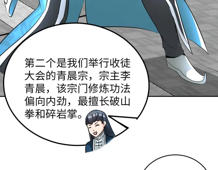 第89话 选拔 第30页