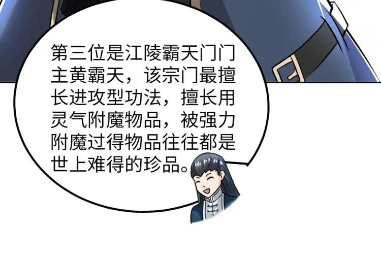 第89话 选拔 第33页