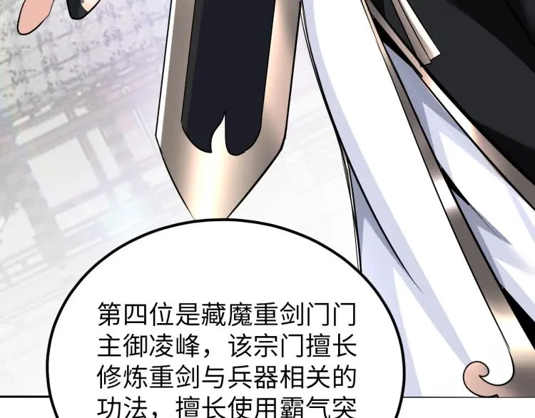 第89话 选拔 第36页