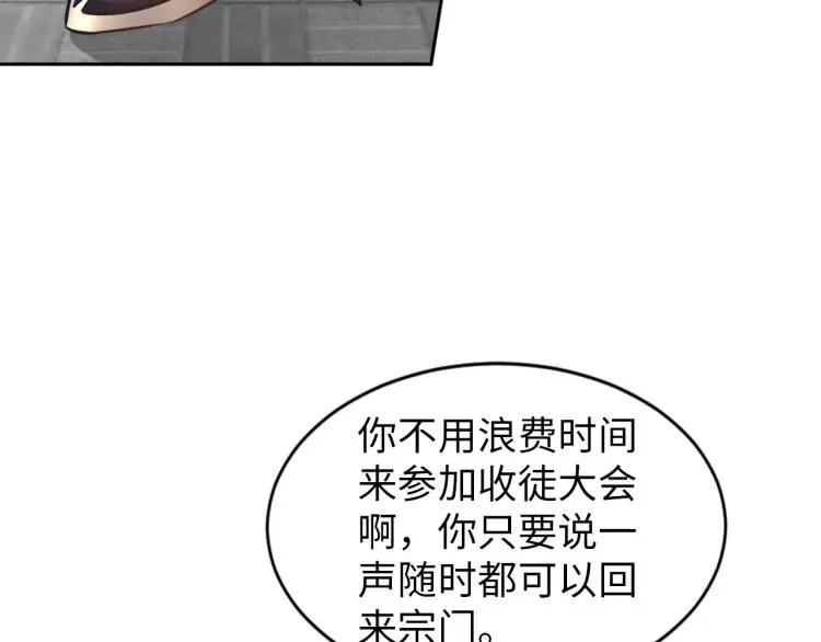 第89话 选拔 第44页