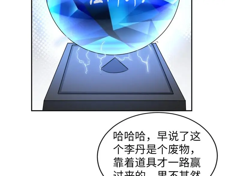 第89话 选拔 第68页