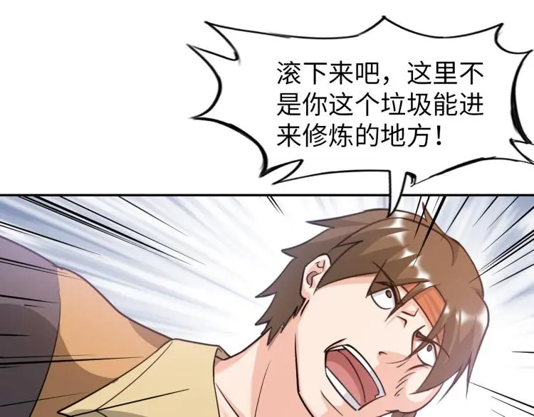 第89话 选拔 第71页