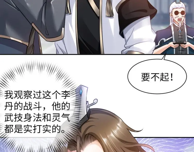 第89话 选拔 第76页