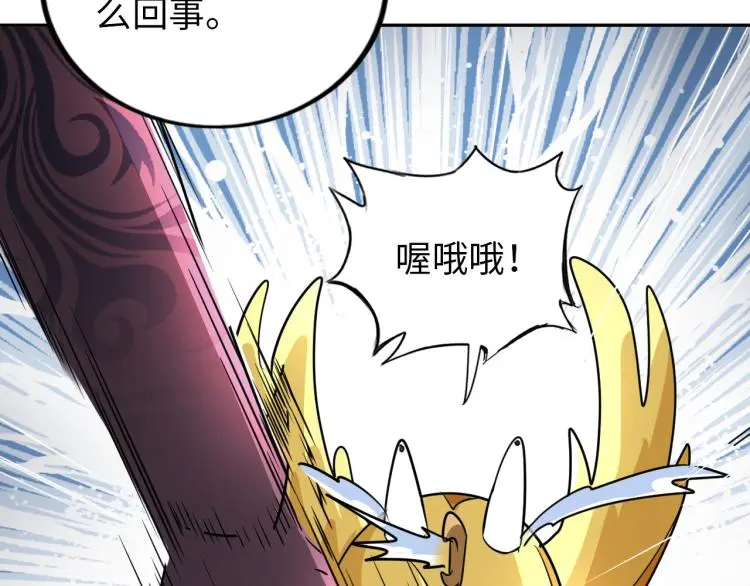 第89话 选拔 第81页