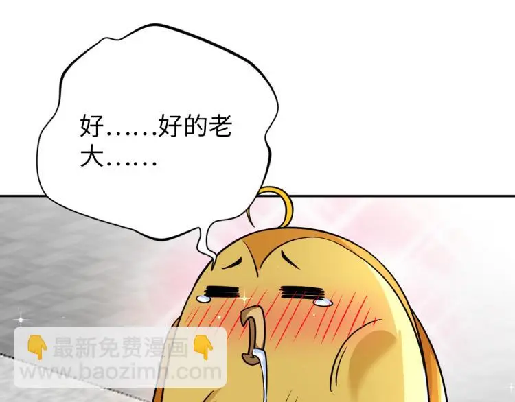 第89话 选拔 第83页