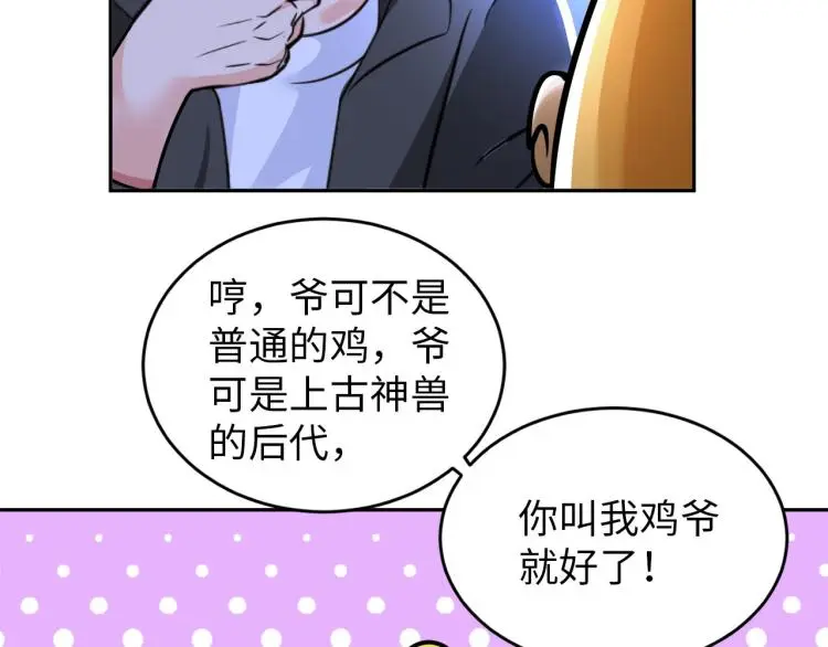 第89话 选拔 第88页