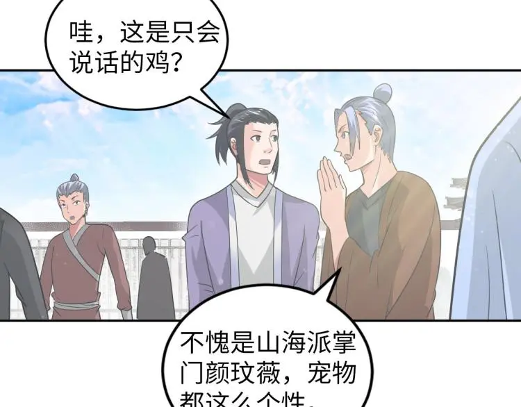 第89话 选拔 第91页