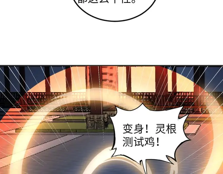 第89话 选拔 第92页