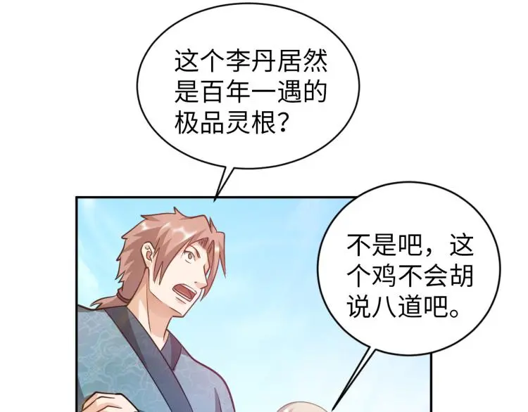 第89话 选拔 第98页