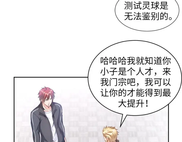 第89话 选拔 第104页