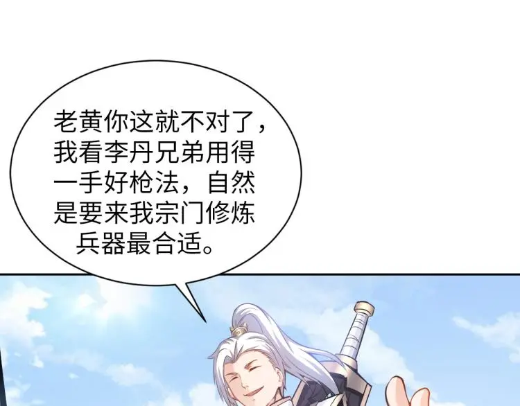 第89话 选拔 第106页