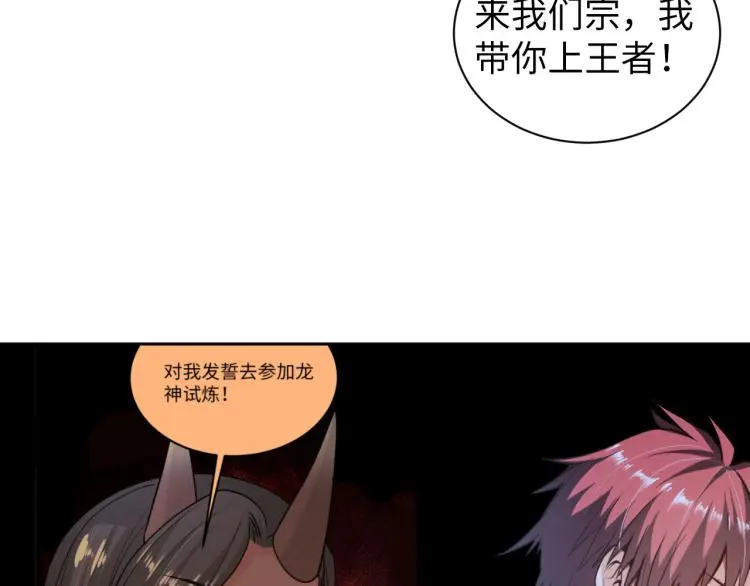 第89话 选拔 第108页
