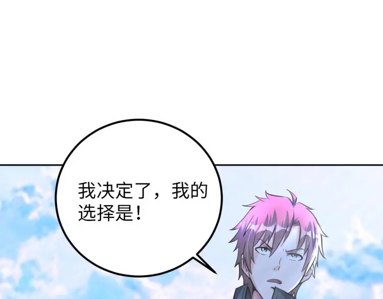 第89话 选拔 第110页