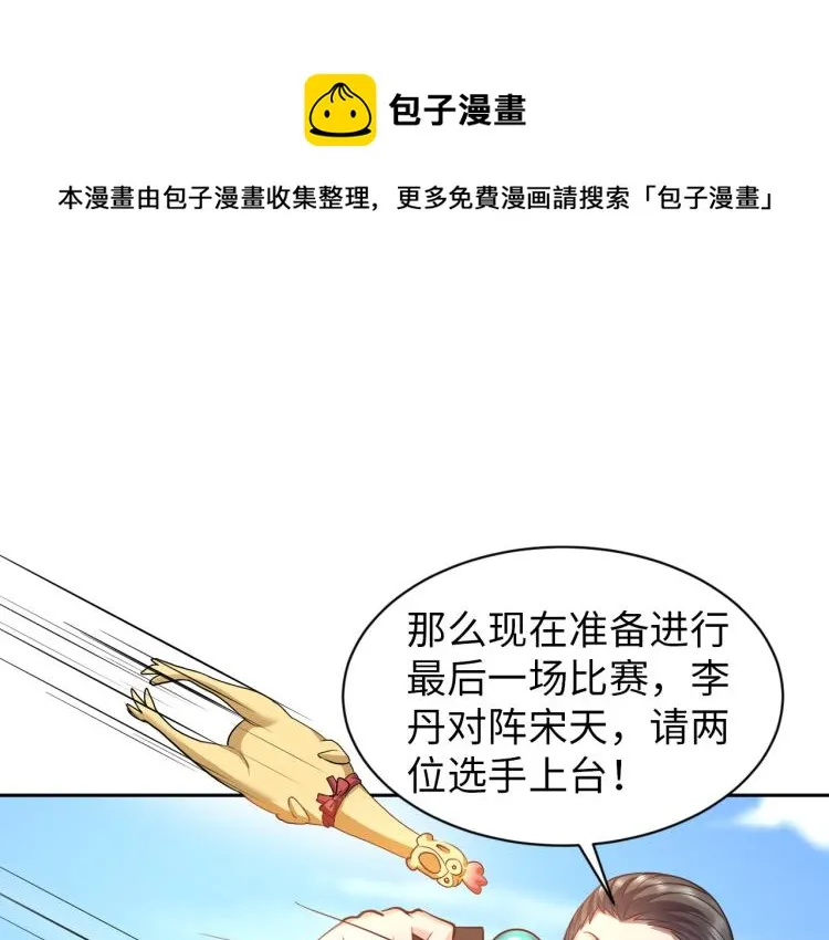 第88话 辣个男人 第1页
