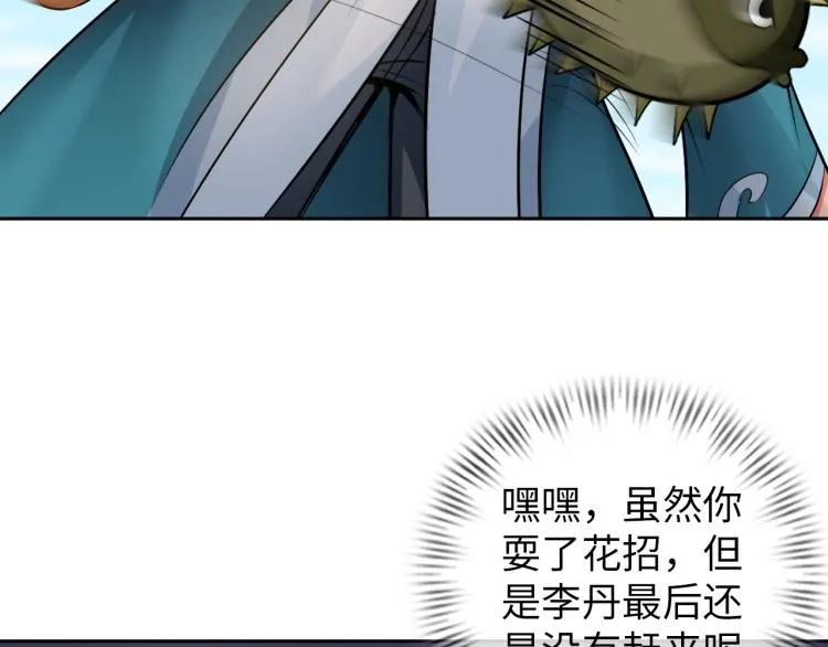 第88话 辣个男人 第3页