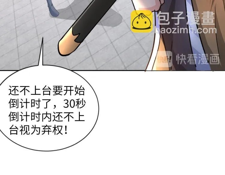 第88话 辣个男人 第8页