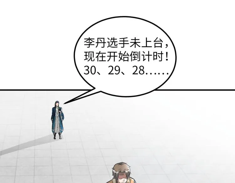 第88话 辣个男人 第13页