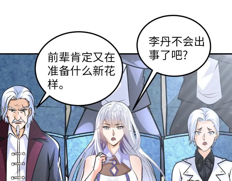 第88话 辣个男人 第17页