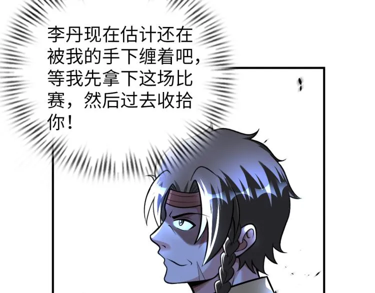 第88话 辣个男人 第19页