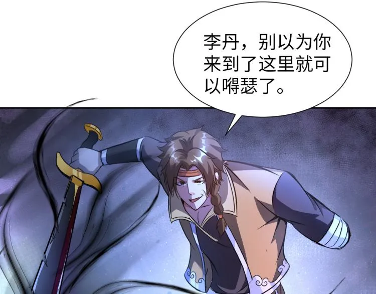 第88话 辣个男人 第45页