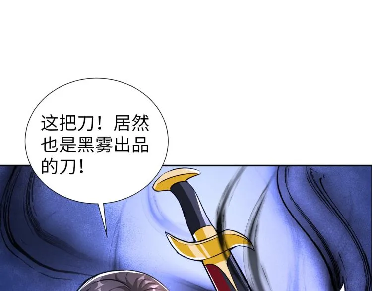 第88话 辣个男人 第47页