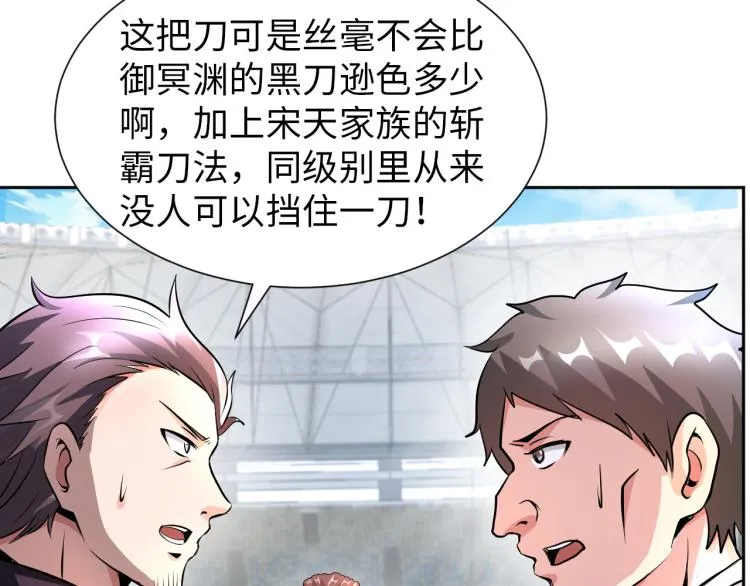 第88话 辣个男人 第49页